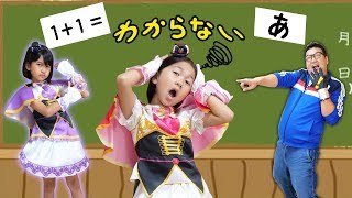 大変！お勉強忘れちゃうよ～＞＜パパ先生がイケナイヤーになっちゃった！？ファントミリスティDXで変身だ！！himawariCH [upl. by Burny]