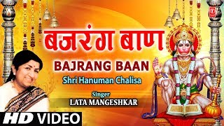 बजरंग बाण Bajrang Baan Lata Mangeshkar I Shri Hanuman Chalisa I Full Video Song [upl. by Laundes290]