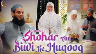 Shohar Aur Biwi Ka Rishta Islam Ki Nazar Mein  Ep 3 RaunakERamadan  Sana Khan amp Anas Saiyad [upl. by Marybelle]