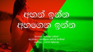 Ahan Inna Ahagena Inna  Mekala Gamage  Sinhala Lyrics  Beautiful Sinhala Song [upl. by Darrin]