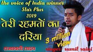 singer sumit saini तेरी रहमतों का दरिया स्वर सुमित सैनी the voice of India winner 2019 [upl. by Gally]