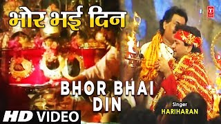 Bhor Bhai Din Devi Bhajan By Gulshan Kumar Full Song I Maa Ka Jagran Part 2 [upl. by Noswal335]