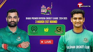 Live  Mohammedan Sporting Club Ltd vs Gulshan Cricket Club  DPDCL 2025  T Sports [upl. by Akenahc]