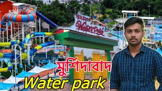 Holiday Water Park  মুর্শিদাবাদে এই প্রথম ওয়াটার পার্ক [upl. by Ahael657]