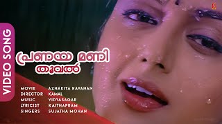 Pranayamani Thooval  Azhakiya Ravanan  Mammootty  Bhanupriya  Vidyasagar  HD Video Song [upl. by Alecia]