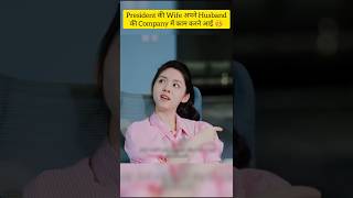 The Presidents wife came to work in her husbands company CEO shorts cdrama kdrama [upl. by Enida173]