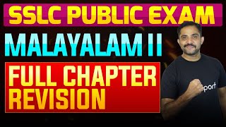 SSLC Public Exam Malayalam II  Full Chapter Summary  Eduport [upl. by Nino]