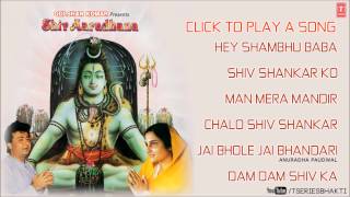 Shiv Aaradhana Top Shiv Bhajans By Anuradha Paudwal I Shiv Aaradhana Vol 1 [upl. by Ellersick]