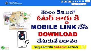 Voter ID Card Download Online in 1 min [upl. by Revned]