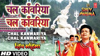 Chal Kanwariya Chal Kanwariya By Gulshan Kumar Full Song  Shiv Mahima [upl. by Trinia998]