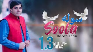 Karan Khan  Soola Official  Gulqand Video [upl. by Ilyssa]