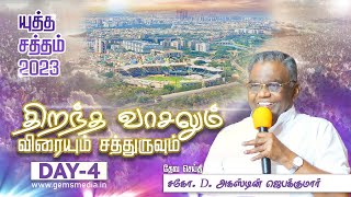 GEMS Yutha Satham  Day 4  Chennai 2023  Bro D Augustine Jebakumar  GEMS Bihar [upl. by Willumsen]