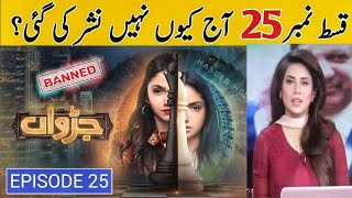 Why Judwa Episode 25 Not Telecast On Hum Tv  Judwa Episode 25 amp 26  Haseeb helper [upl. by Aynuat670]