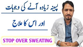 How To Stop Excessive Sweating Urdu Hindi  Over Sweating  Hyperhidrosis Pasina Zaida Kyu Ata Hai [upl. by Annairdna993]