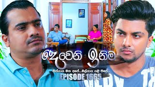 Deweni Inima දෙවෙනි ඉනිම  Episode 1665  14th September 2023 [upl. by Uzziel]