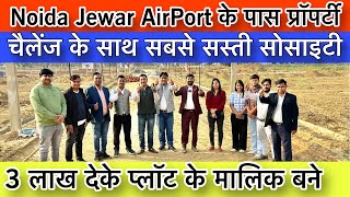 यमुना एक्सप्रेसवे के साथ🔥 Plot Near Jewar Airport  Plot In Delhi NCR  Plot on Yamuna Expressway [upl. by Selin920]