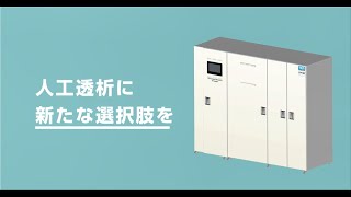 電解水透析について｜日本トリム [upl. by Notlem]