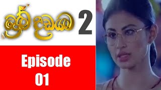 Prema Dadayama 2  Episode 2  Full Episode [upl. by Nylissej]