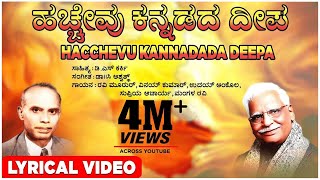 Hacchevu Kannadada Deepa Lyrical Video Song  C Ashwath D S Karki  Kannada Bhavageethegalu [upl. by Anitnatsnoc]