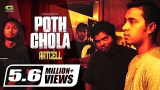 Poth Chola  পথ চলা  Artcell Band  Album Onnosomoy  Bangla New Song  Official Lyrical Video [upl. by Nnilsia]