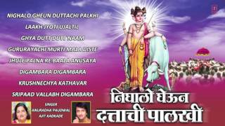 NIGHALO GHEUN DATTACHI MARATHI BHAJANS FULL AUDIO SONGS JUKE BOX [upl. by Gonyea]