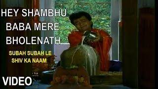 Hey Shambhu Baba Mere Bhole Nath I GULSHAN KUMAR I HARIHARAN I HD Video Song I Shiv Aaradhana [upl. by Leumhs]