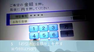 りそな銀行ATM お引き出し手順 [upl. by Alberto]