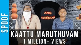 Kaattu Maruthuvam  Naattu Maruthuvam spoof  Madras Central  Troll [upl. by Henriques]