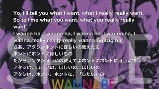 WANNABERADIO EDIT  SPICE GIRLS lyrics 和訳 [upl. by Jo-Ann]