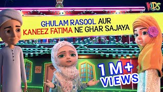 Ghulam Rasool aur Kaneez Fatima Nay Ghar Sajaya  Rabi ul Awal 2020  Kids Land [upl. by Anirbac534]