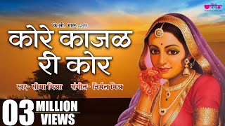 Kore Kajal Ki Kor  Rajasthani Song  Rajasthani Lok Geet  Seema Mishra  Veena Music [upl. by Anigroeg]