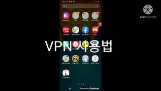 VPN 사용법모바일 [upl. by Cher]