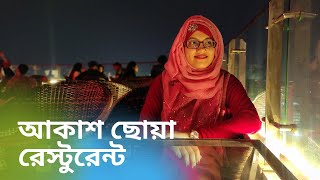 CieloRooftop Restaurant  Wonderful Restaurant in Dhaka  Bangladeshi Food Review  FoodAppi [upl. by Annaeerb]