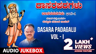 Dasara Padagalu Vol I Audio Songs  Narasimha Nayak Kannada Devotional Daasara Padagalu [upl. by Twitt832]