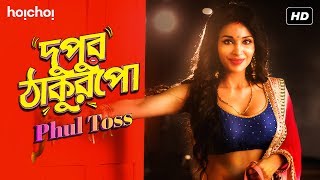 দুপুর ঠাকুরপো Dupur Thakurpo  Phul Toss  Look Reveal  Flora Saini  Hoichoi [upl. by Adrienne]