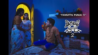 Ulagam Piranthathu Enakaga  Thiruttu Poonai Song [upl. by Rashidi]