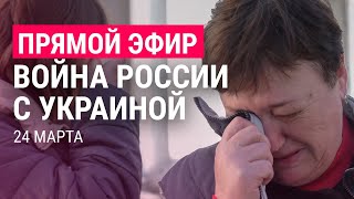 Война России с Украиной День 29 Часть 1 [upl. by Bardo]