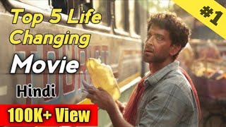 Top 5 Life Changing Movie Must Watch  Best 5 Bollywood Motivational movies  Inspirational Movie [upl. by Uy]