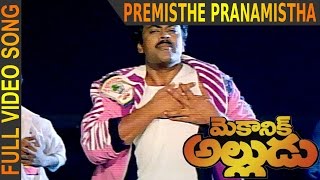 Premisthe Pranamistha Video Song  Mechanic Alludu  Chiranjeevi ANR Vijayashanthi [upl. by Schiro]