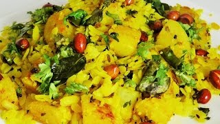 बटाटा पोहे  Batata Pohe  Aloo Poha by madhurasrecipe [upl. by Kary]