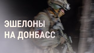 Россия перебрасывает в Украину новые подразделения  НОВОСТИ [upl. by Ahsilram155]