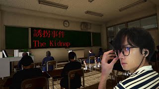 THE KIDNAP 誘拐事件 [upl. by Lyndsay]