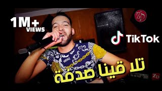 Cheb Nasro Tlemceni 2020 Tlakina Sodfa تلقينا صدفة Avec Bady Maestro [upl. by Tyra]