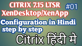 Citrix XenAppXenDesktop 715 LTSR configuration installation 01 [upl. by Dolli]