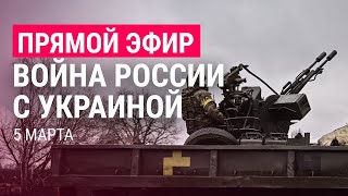 Война России с Украиной День 10  ПРЯМОЙ ЭФИР  5322 [upl. by Enitnatsnoc]