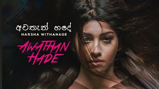 Awathan hade  අවතැන් හදේ  Official Video  Harsha Withanage [upl. by Latin]