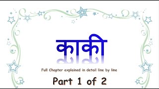 Kaki Sahitya Class 10 icse Sagar in Hindi  Full Story line by line explanation Online Study Part1 [upl. by Cayser979]