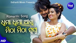 Dhima Dhima AkhiHaye To Prema  Romantic Film Song  Humane Sagar Dipti Rekha  Sidharth Music [upl. by Allanson]