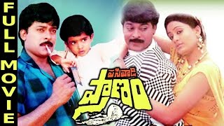 Pasivadi Pranam Telugu Full Length Movie  Chiranjeevi Vijayasanthi Sumalatha [upl. by Tsyhtema778]