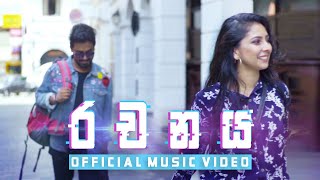 Dinesh Gamage  Rachanaya රචනය Official Music Video 2019 [upl. by Neehsas]